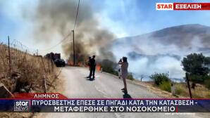 Φωτιά Λήμνος