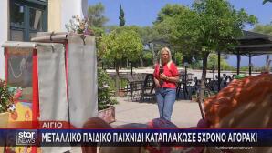 Αίγιο: Μηχάνημα Με Λούτρινα