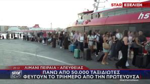 Μεγάλη έξοδος Αθηναίων το τριήμερο - Έκτακτα δρομολόγια για Αργοσαρωνικό