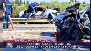 Κάτω Αχαΐα: 46χρονη μητέρα το θύμα του τροχαίου