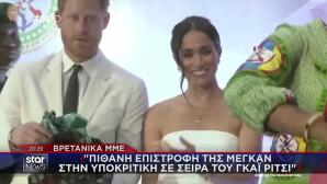 Μέγκαν Μαρκλ: Επιστρέφει Στη Βρετανία Αλλά & Στην Υποκριτική