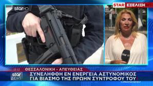 Θεσσαλονίκη: Αστυνομικός Συνελήφθη Για Βιασμό Της Πρώην Του