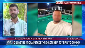 Νέα Σμύρνη: Ο 48χρονος Είχε Αποχαιρετήσει Την Οικογένειά Του
