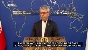 Ιράν δήλωση