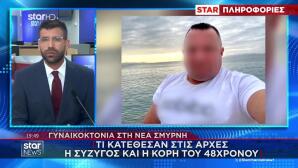 Γυναικοκτονία Νέα Σμύρνη: Τι Κατέθεσαν Η Σύζυγος & Η Κόρη