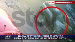 Κυψέλη: Ο 15χρονος Έχασε Τον Έλεγχο Του Πατινιού Σε Κατηφόρα