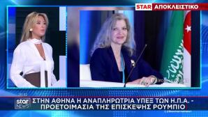 Στην Αθήνα Η Αναπληρώτρια ΥΠΕΞ Των ΗΠΑ