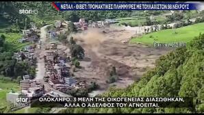 Πλημμύρες Στο Νεπάλ: 98 Νεκροί - Εκατοντάδες Αγνοούμενοι