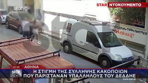 Η Στιγμή Της Σύλληψης Κακοποιών:Παρίσταναν Υπαλλήλους ΔΕΔΔΗΕ