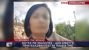 Γυναικοκτονία Ροδόπη: Η 44χρονη Ζούσε Με Μώλωπες