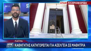 Πάτρα: Σύλληψη Καθηγητή Για Αποπλάνη Ανήλικης Μαθήτριας