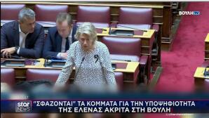 Έλενα Ακρίτα