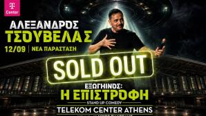 Τσουβέλας: Sold Out Το Telekom Center Με Σχεδόν 20.000 Άτομα