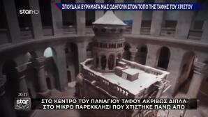 Ιταλοί Αρχαιολόγοι Κοντά Στην Ανακάλυψη Του Τάφου Του Ιησού