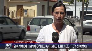 Ασπρόπυργος: Άνδρας Άνοιξε Πυρ Στη Μέση Του Δρόμου