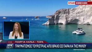 Τουρίστρια Τραυματίστηκε Από Αποκόλληση Βράχων Στο Κλέφτικο