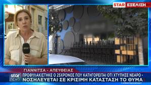 25χρονος που χτύπησε 26χρονο στα Γιαννιτσά