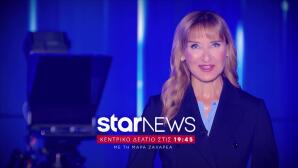 «Στο σπίτι σου επιλέγεις ειδήσεις στο Star» - Πρεμιέρα στις 7 Σεπτεμβρίου