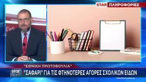 Σαφάρι για τις τιμές στα σχολικά είδη