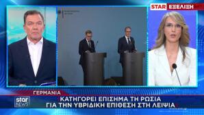 Γερμανία: Κατηγορεί Τη Ρωσία Για Υβριδική Επίθεση Στη Λειψία