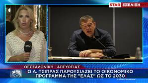 Αλέξης Τσίπρας ΔΕΘ