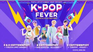K-POP FEVER:H Κορεατική Pop Κουλτούρα Καταφθάνει Στην Ελλάδα
