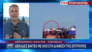 Τανάγρα: Δύο τραυματίες από τα θραύσματα του Phantom
