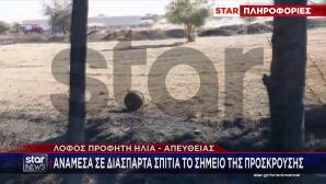Συντριβή Phantom: Το Star στο «σημείο μηδέν» της αεροπορικής τραγωδίας