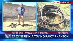 Τανάγρα: Το Star Στο Σημείο Που Έπεσε Το Phantom