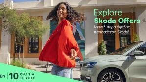 Skoda: Πόσο εύκολο είναι να αποκτήσετε τα μοντέλα της