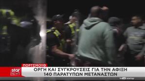 Πόρτσμουθ: Συγκρούσεις Για Την Άφιξη Παράτυπων Μεταναστών