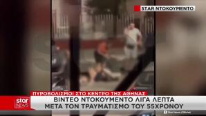 Πατήσια: Bίντεο-Ντοκουμέντο Λίγο Μετά Τους Πυροβολισμούς