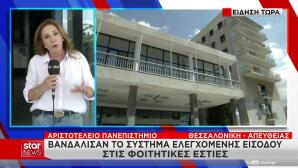 Αριστοτέλειο βανδαλισμοί
