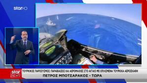 Παραβιάσεις στο Αιγαίο