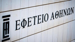 Συναγερμός Στο Εφετείο: Απέδρασε 26χρονος Κρατούμενος