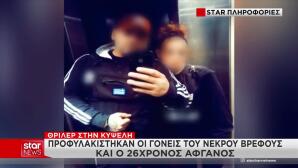 Κυψέλη: Προφυλακίστηκαν Οι Γονείς Του Βρέφους Κι Ο 26χρονος
