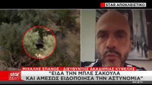 Κυψέλη - Ανθρώπινα Οστά Σε Σακούλα