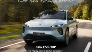 NIO EL6 και ET5: Premium ηλεκτροκίνηση με όφελος έως 11.000 ευρώ