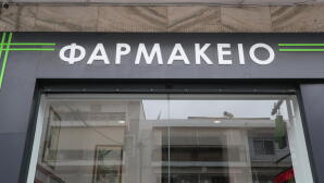 φαρμακείο