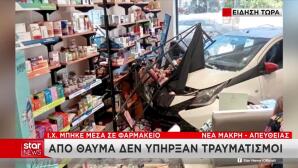 Νέα Μάκρη: Βίντεο Με Αυτοκίνητο Να Μπουκάρει Σε Φαρμακείο