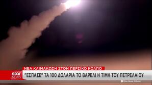 Στενά Ορμούζ πύραυλος