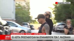 Μαζωνάκης: Συντετριμμένη Η Αδερφή Του, Μαρία - Εικόνες