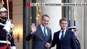 Μητσοτάκης Μακρόν