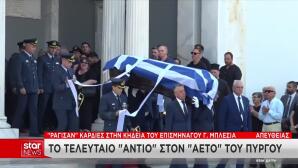 Πτώση Phantom: Λύγισαν Η Σύζυγος Και Οι Γονείς Του Μπλέσια