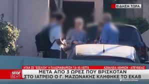 Θάνατος Μαζωνάκη: Συνελήφθη Το Ζευγάρι Των Γιατρών