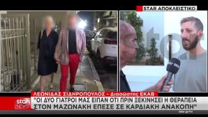 Θάνατος Μαζωνάκη: Τι Αποκαλύπτει Ο Διασώστης Του ΕΚΑΒ