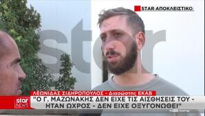 Θάνατος Μαζωνάκη: Τι Αποκαλύπτει Ο Διασώστης Του ΕΚΑΒ