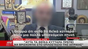 Ποιος Είναι Ο Επικεφαλής Του Ιατρείου Που Πέθανε Ο Μαζωνάκης