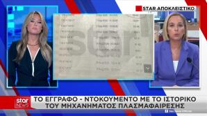 Μαζωνάκης: Το Ιστορικό Του Μηχανήματος Πλασμαφαίρεσης