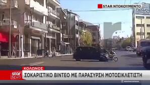 Τροχαίο Κολωνός: Bίντεο Με Αυτοκίνητο Να Παρασύρει Μηχανή